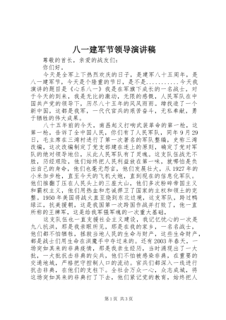 八一建军节领导演讲稿 (2)