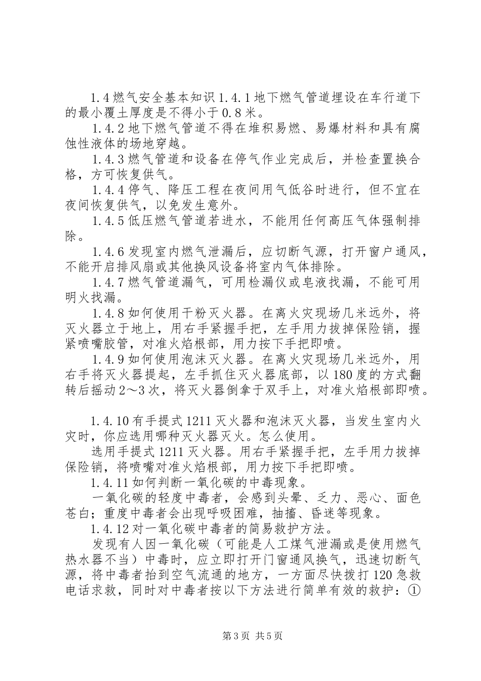 探测技术培训讲稿5篇范文_第3页