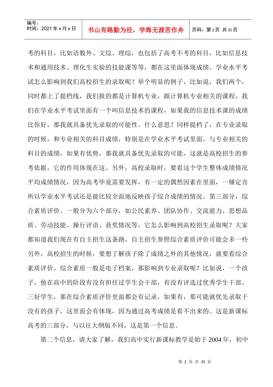 教育内部培训资料-教育咨询师谈单话术_第2页