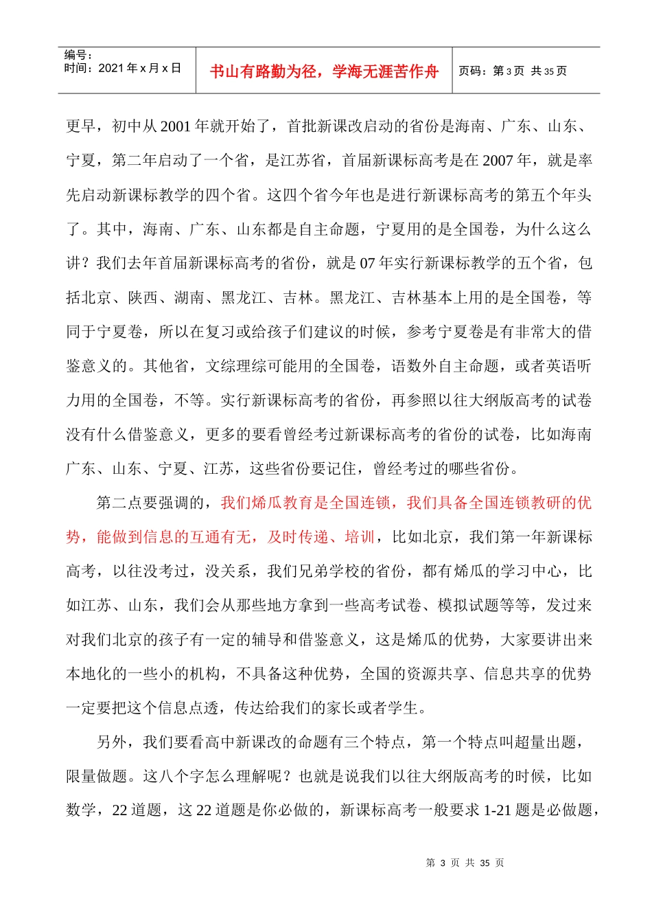 教育内部培训资料-教育咨询师谈单话术_第3页