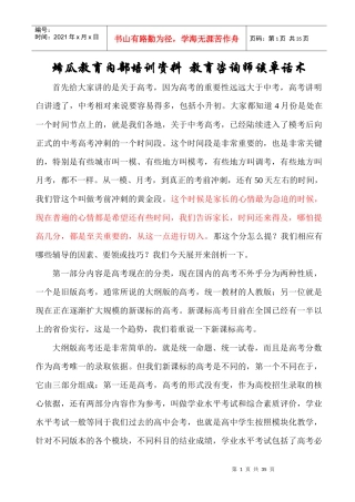 教育内部培训资料-教育咨询师谈单话术