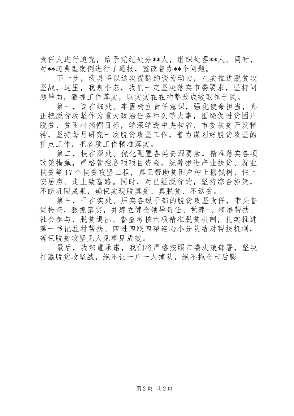 扶贫领域专项巡察反馈会的镇主要负责人表态发言稿_第2页