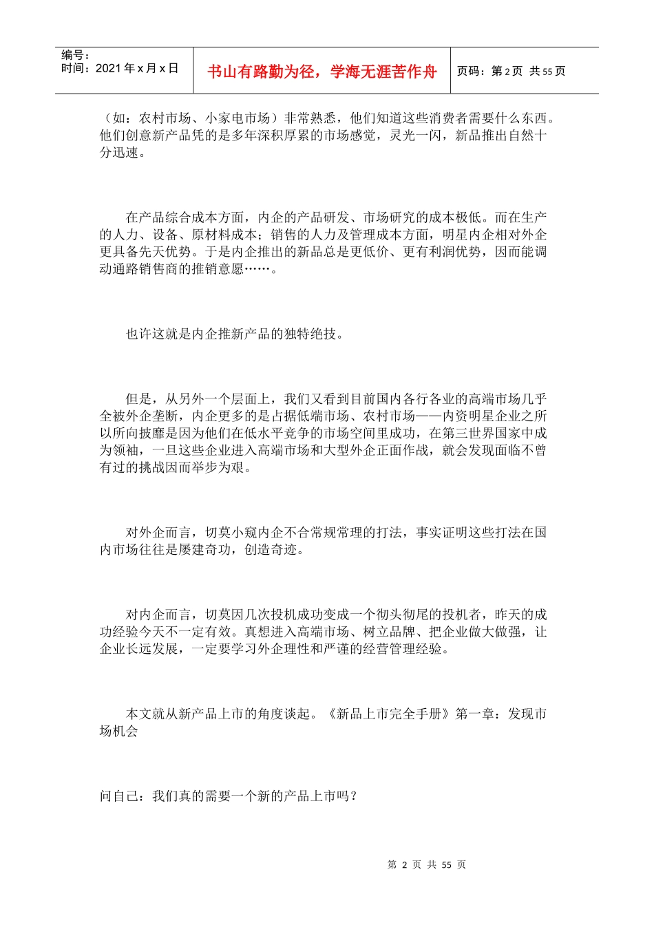 新品上市完全手册(DOC 54页)_第2页