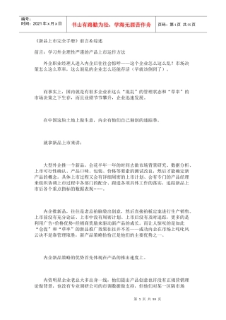 新品上市完全手册(DOC 54页)