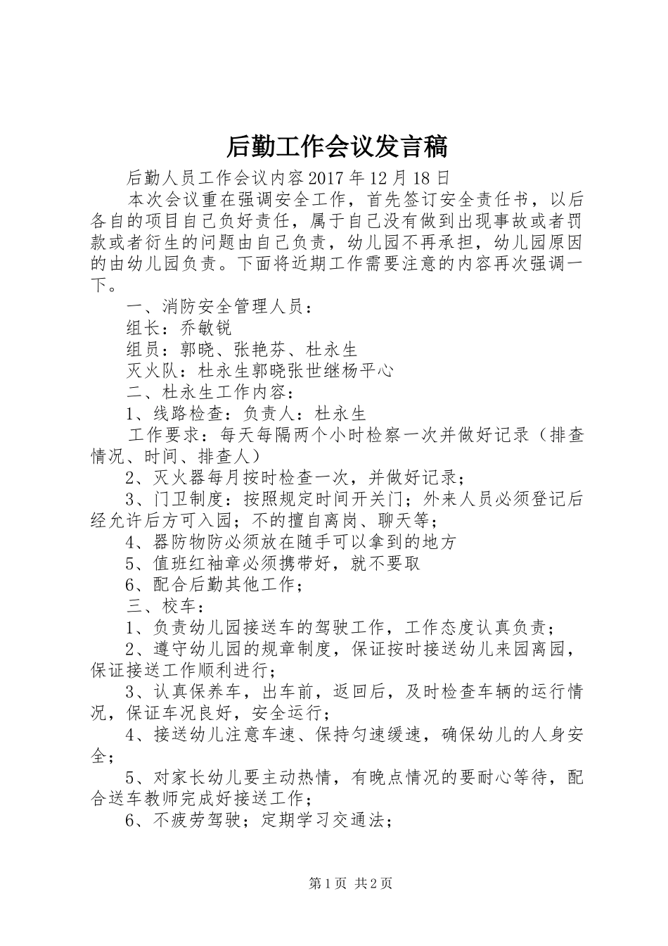 后勤工作会议发言稿范文_第1页