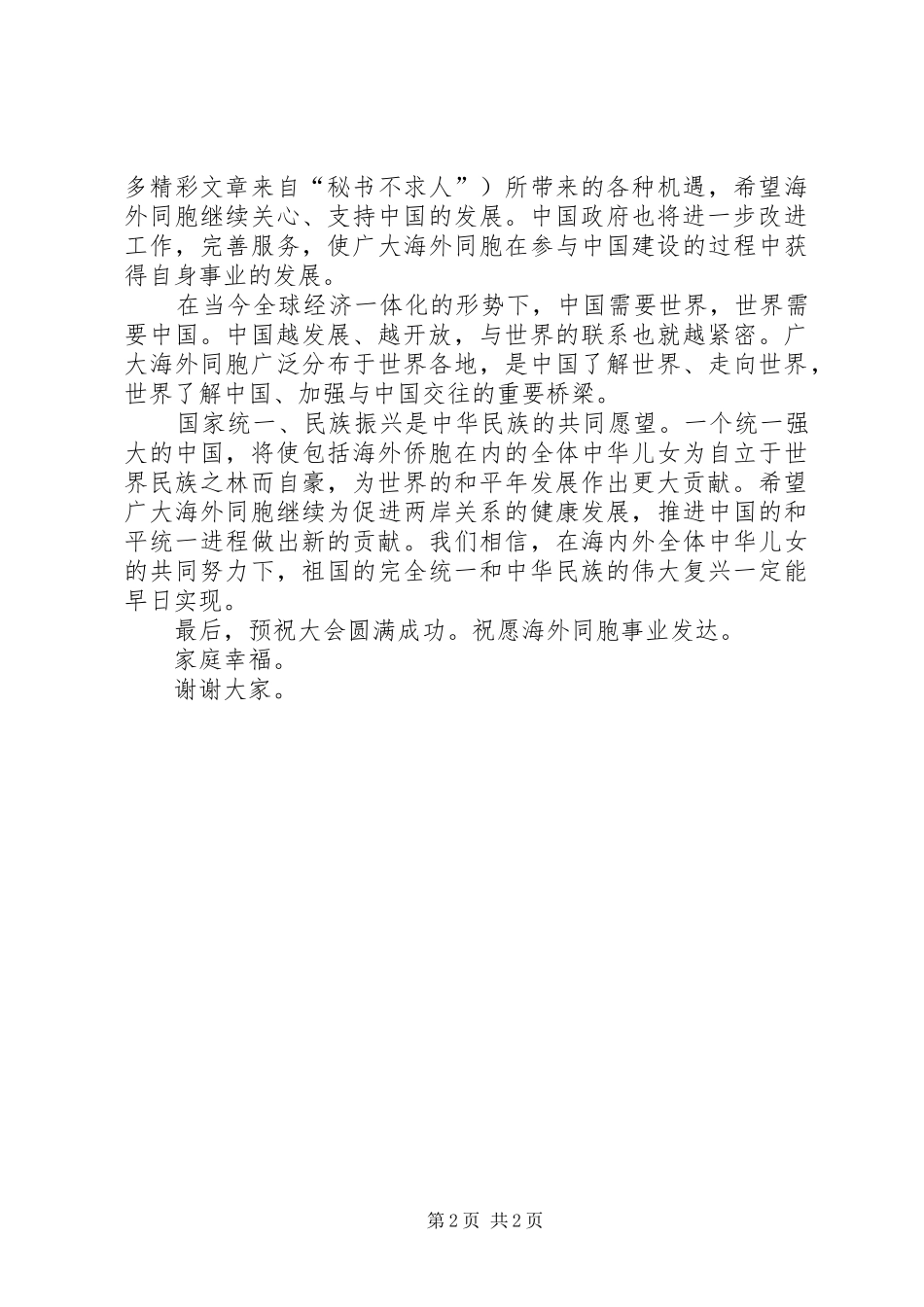 世粤联会开幕式发言_第2页