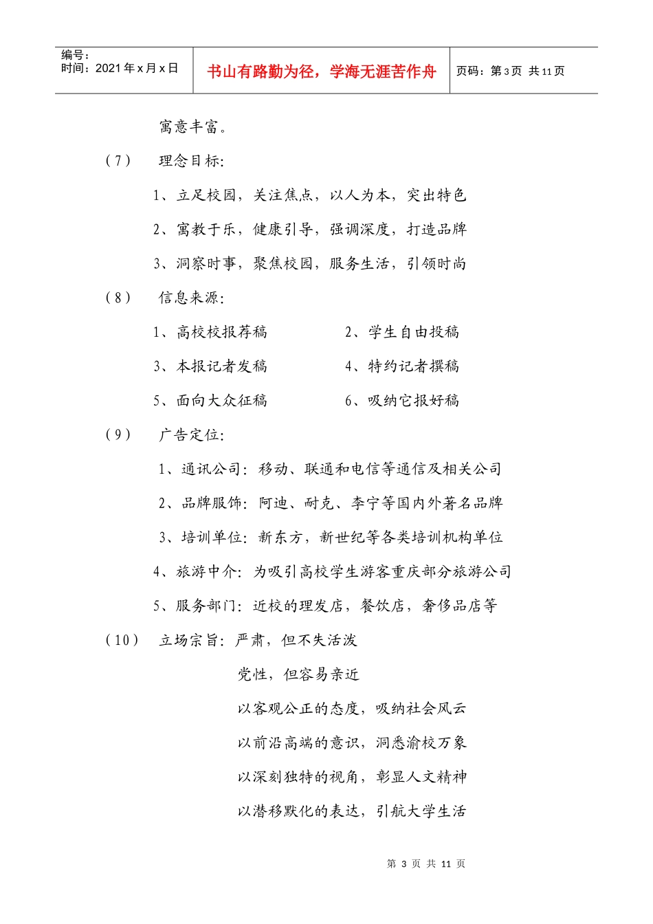 新闻学报纸策划范本_第3页