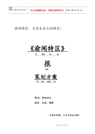 新闻学报纸策划范本