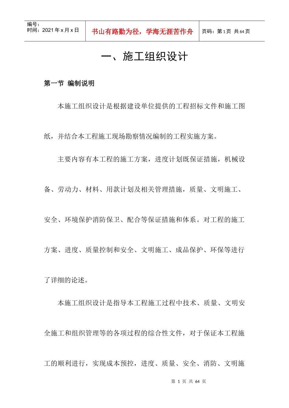 文化馆施工组织设计_第1页