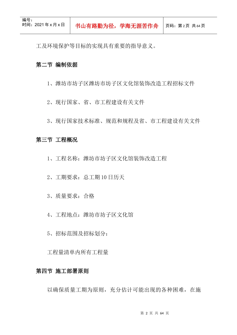 文化馆施工组织设计_第2页