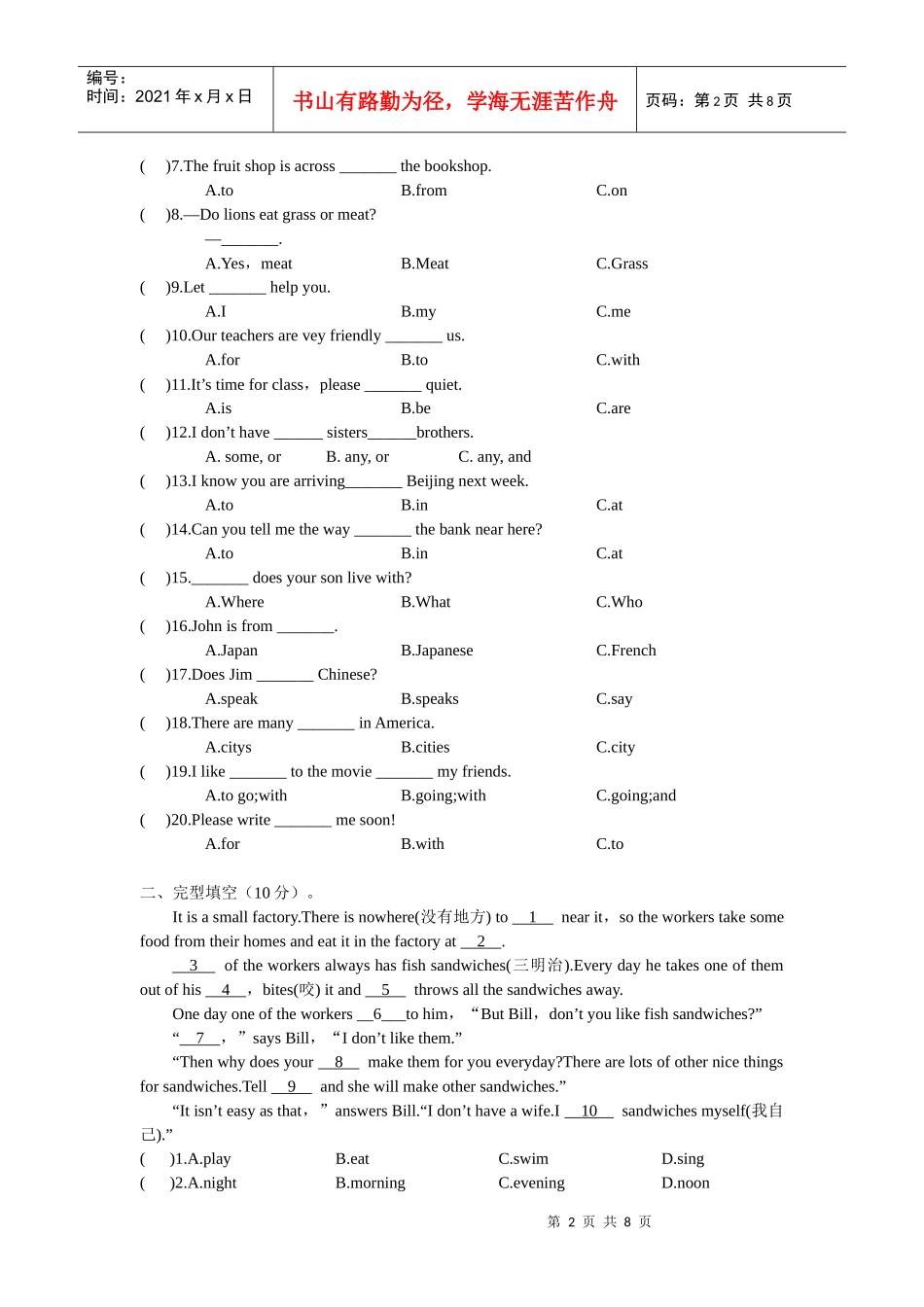 新目标英语下册月考_第2页