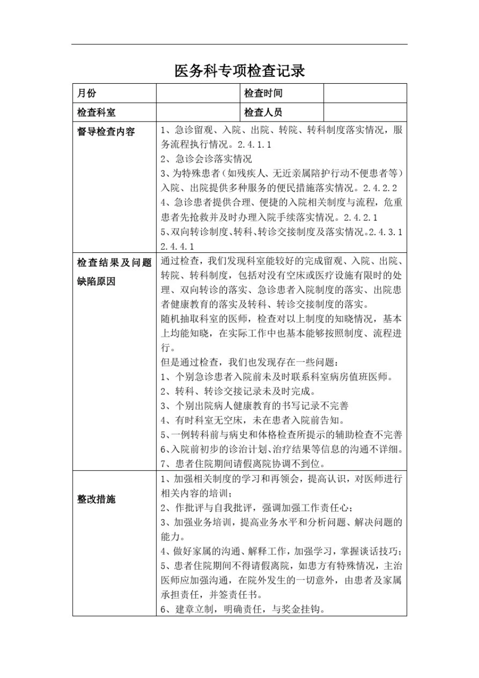 医务科专项检查记录_第3页