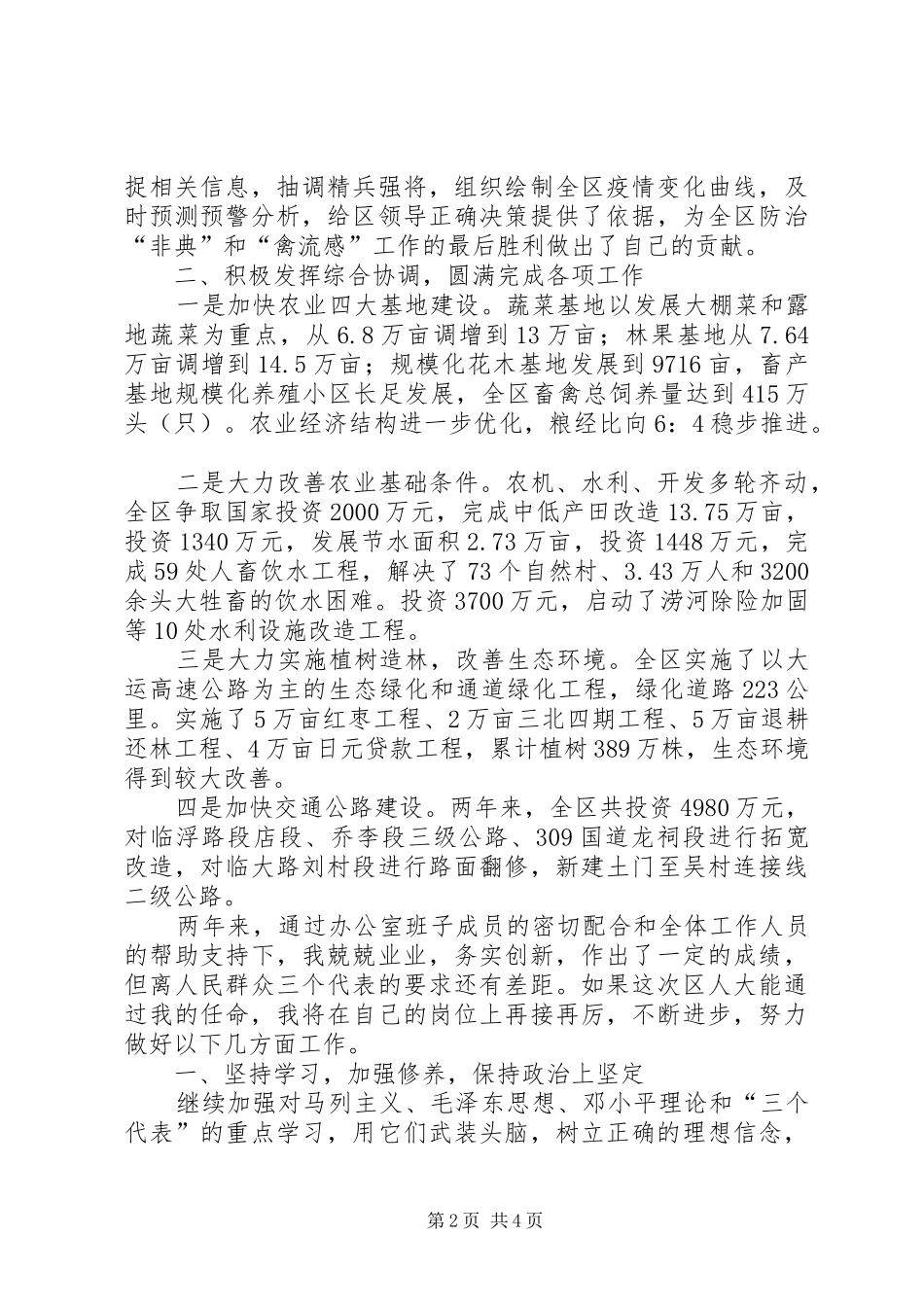 办公室主任就职演说稿 (3)_第2页