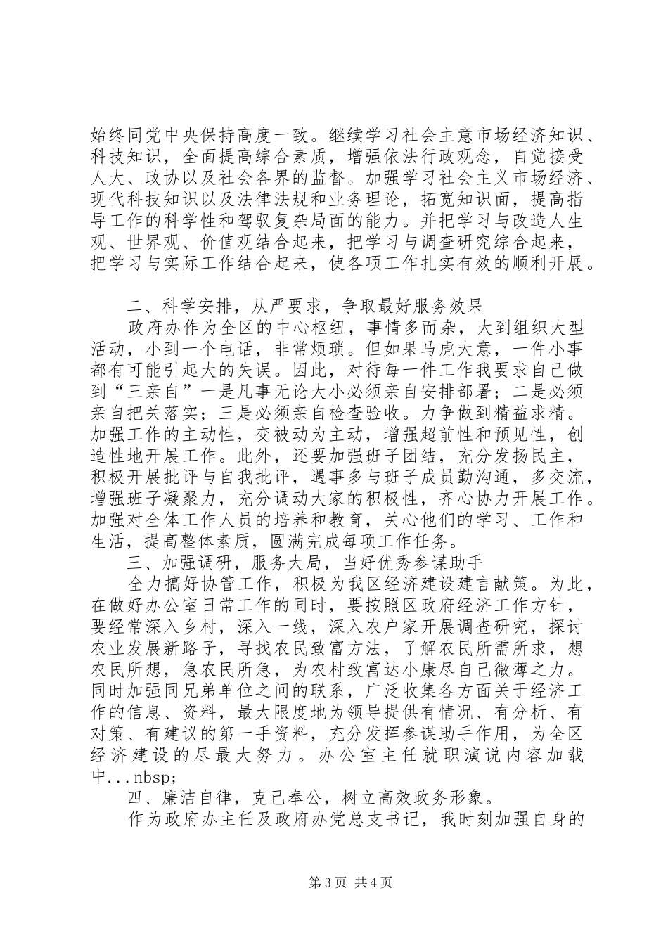 办公室主任就职演说稿 (3)_第3页