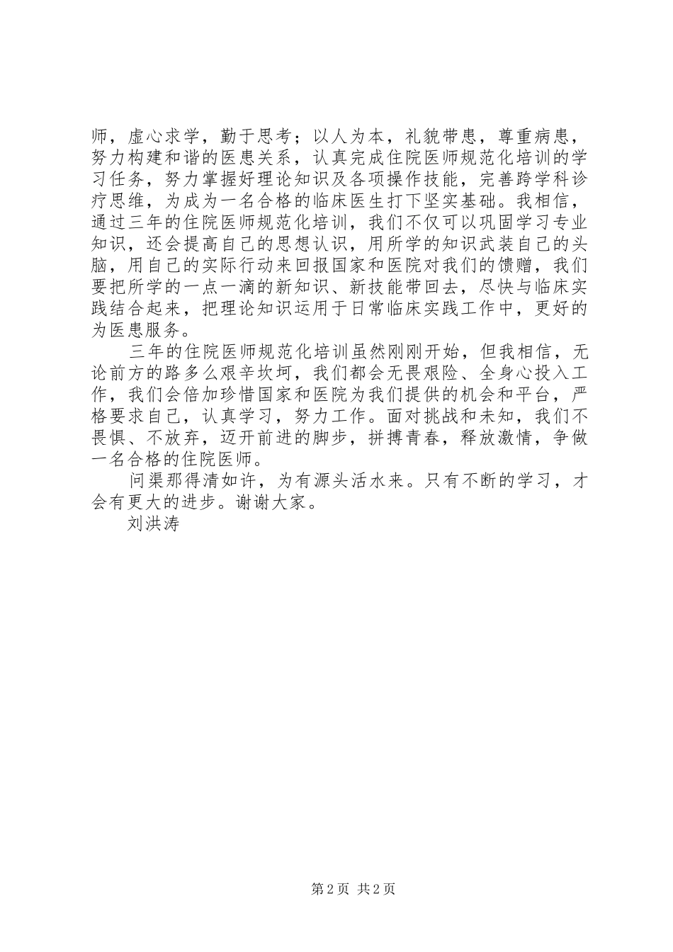 规范化培训发言_第2页