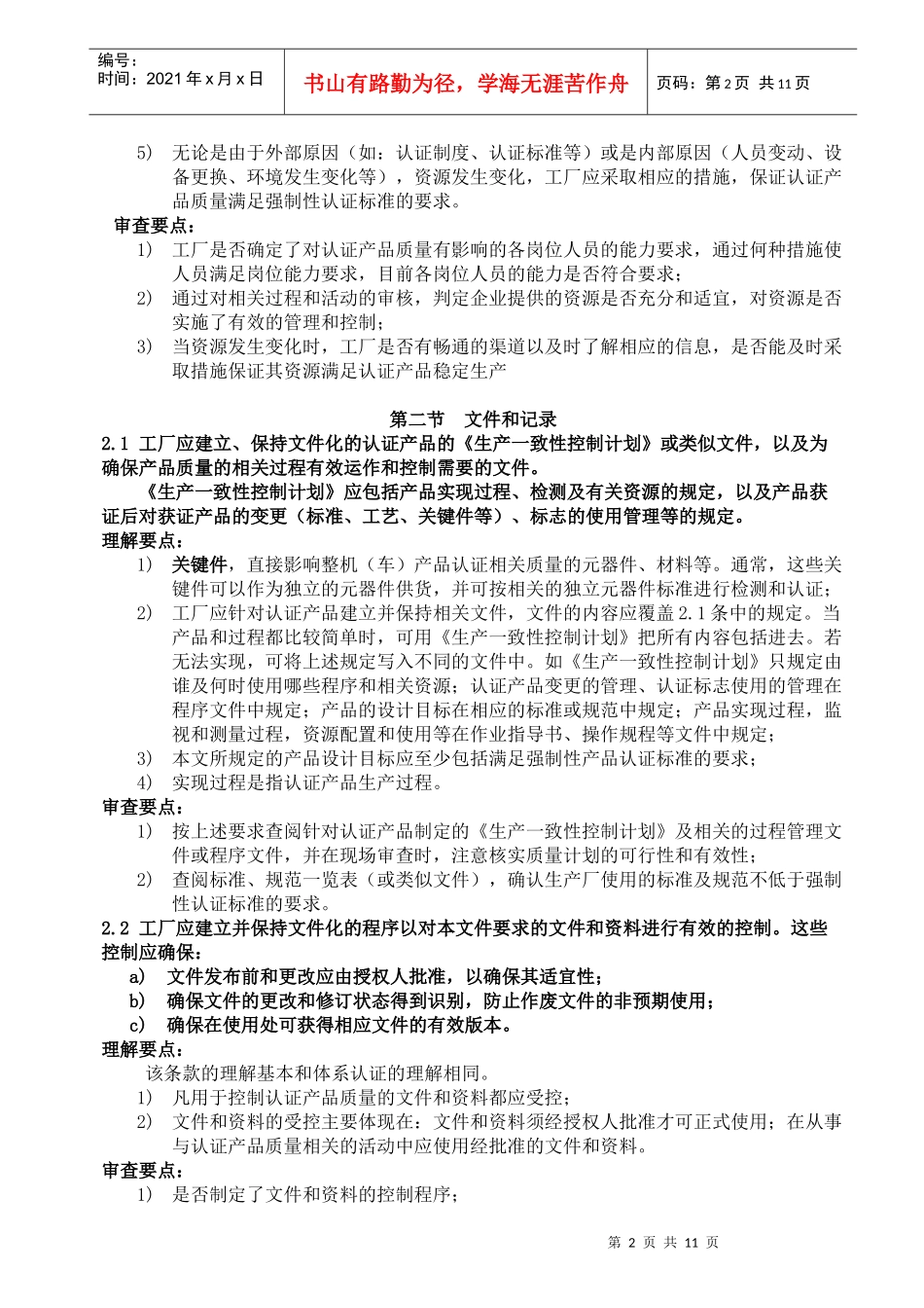 摩托车CCC工厂检查的要求理解要点_第2页