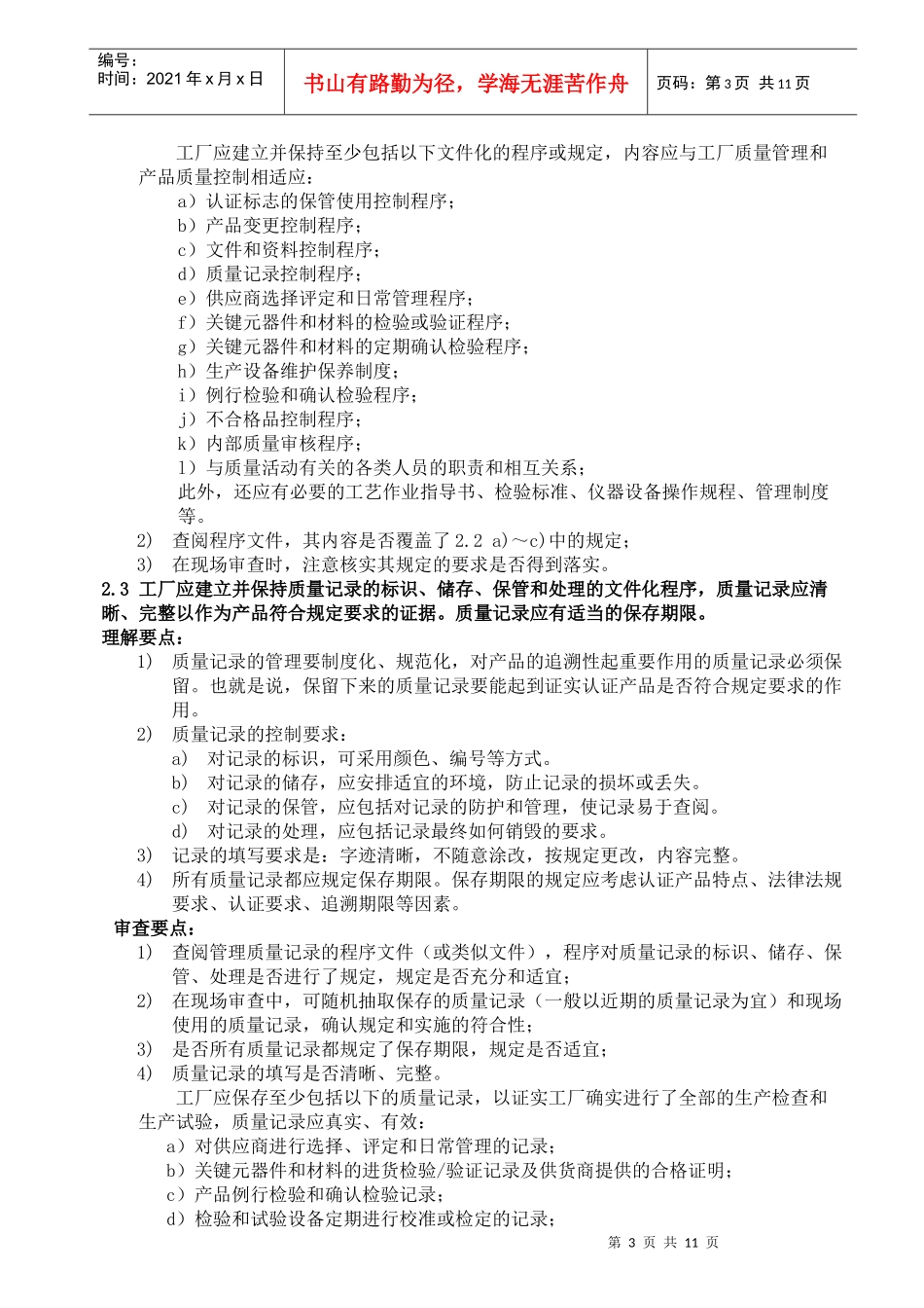 摩托车CCC工厂检查的要求理解要点_第3页