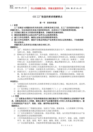 摩托车CCC工厂检查的要求理解要点