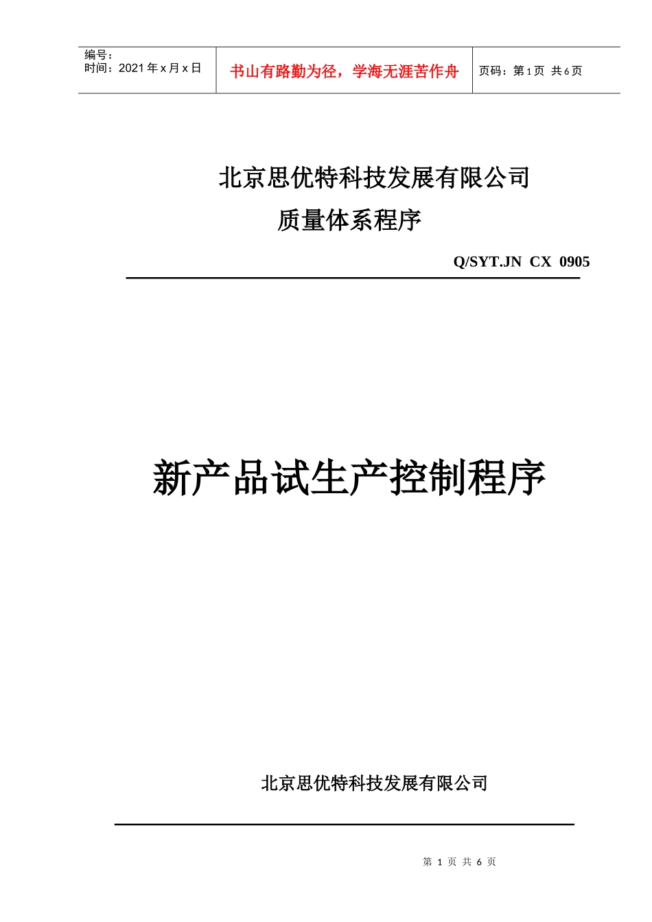 新产品试生产控制程序_第1页