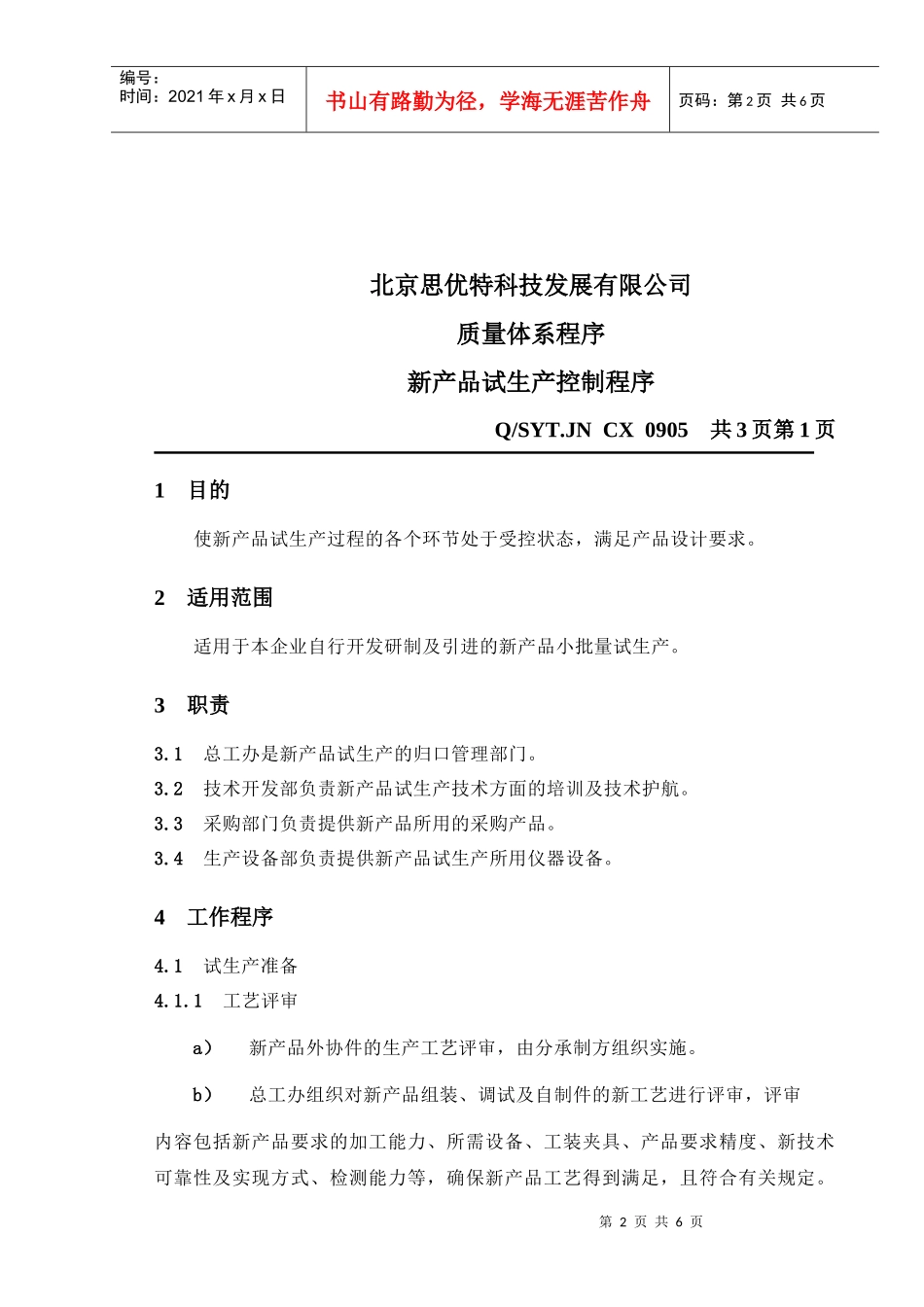 新产品试生产控制程序_第2页