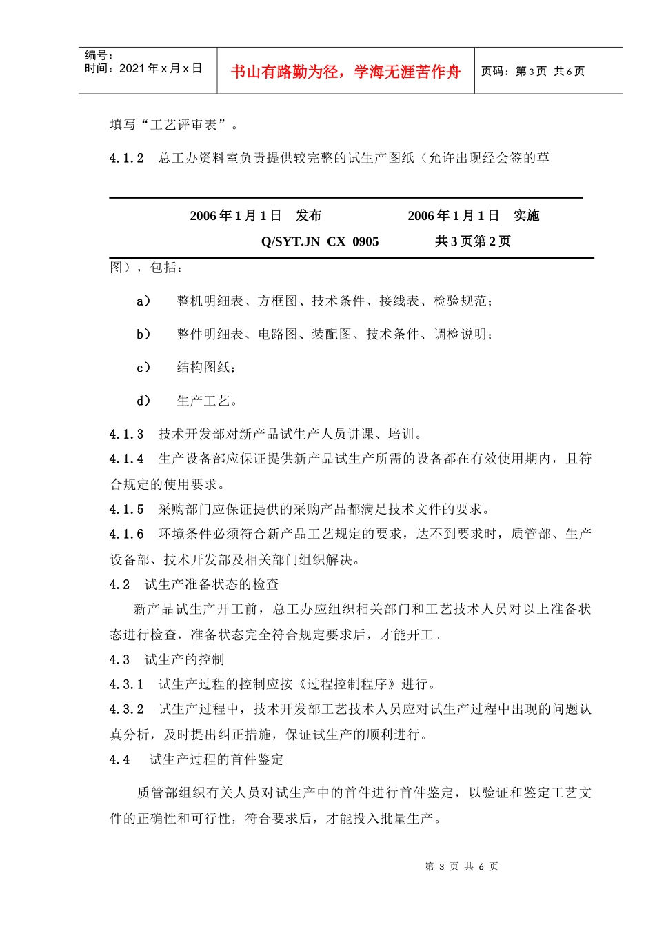 新产品试生产控制程序_第3页