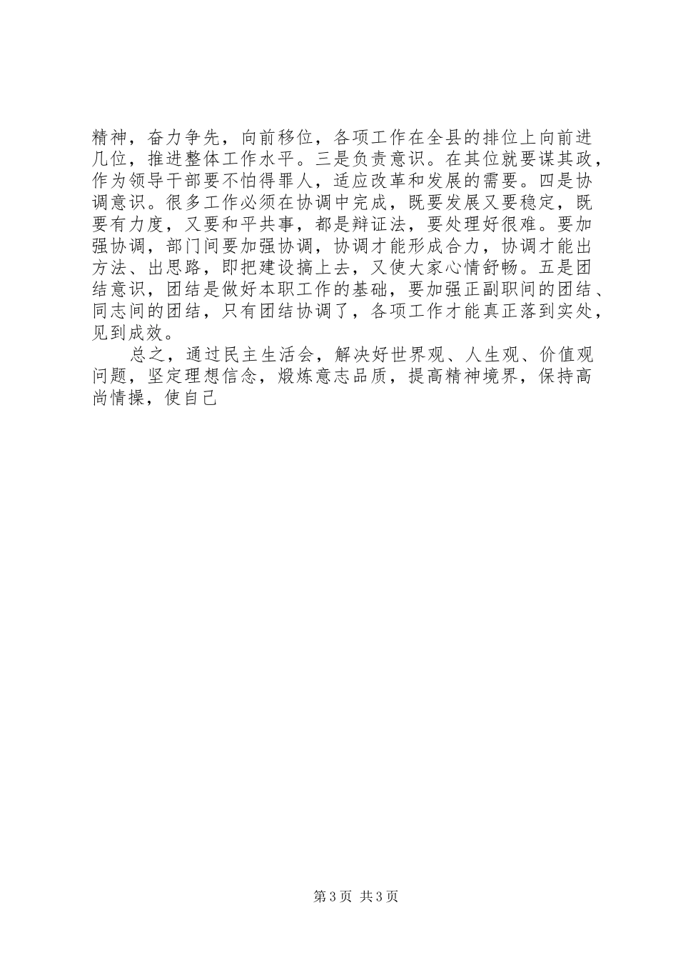 领导干部做好本职工作主题发言_第3页