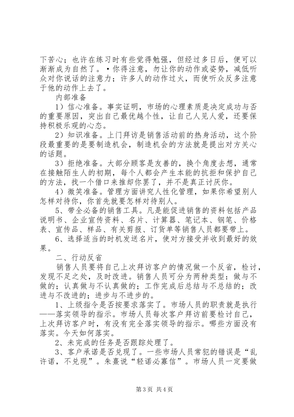 商务拜访发言[精选合集]_第3页