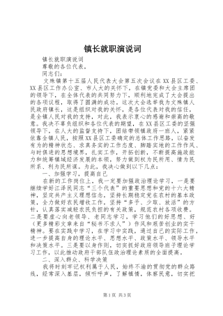 镇长就职演说稿词 (2)