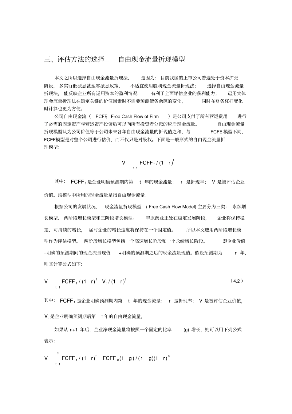 安徽丰原药业企业价值评估案例分析教学提纲_第3页
