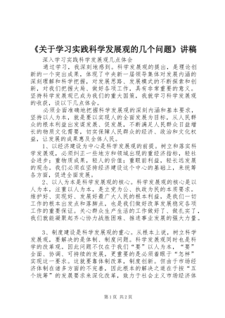 《关于学习实践科学发展观的几个问题》演讲稿 (2)