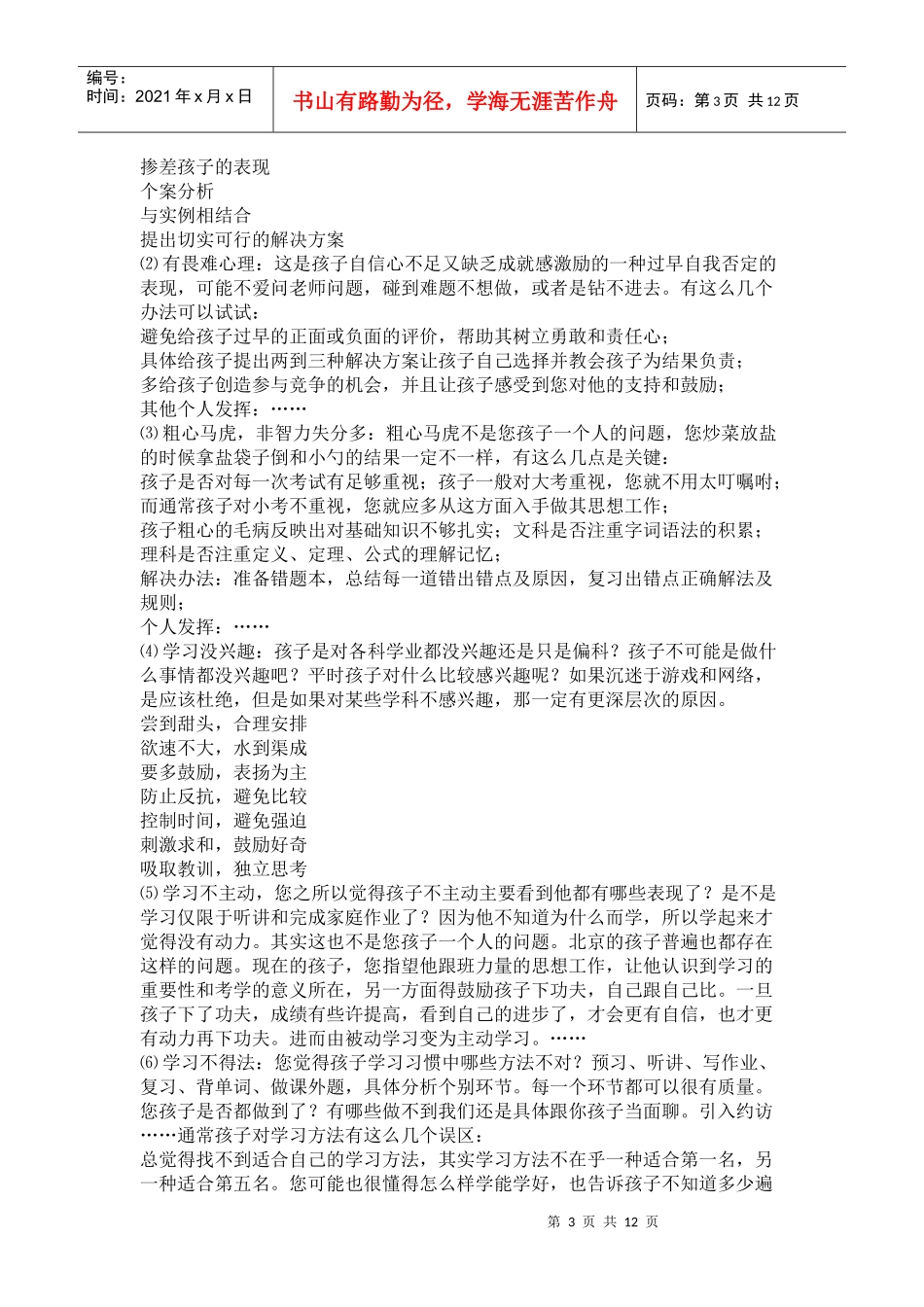 教育咨询师工作技巧_第3页