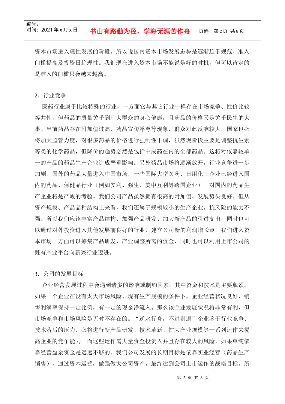 收购红河光明股权的初步可行性分析_第2页