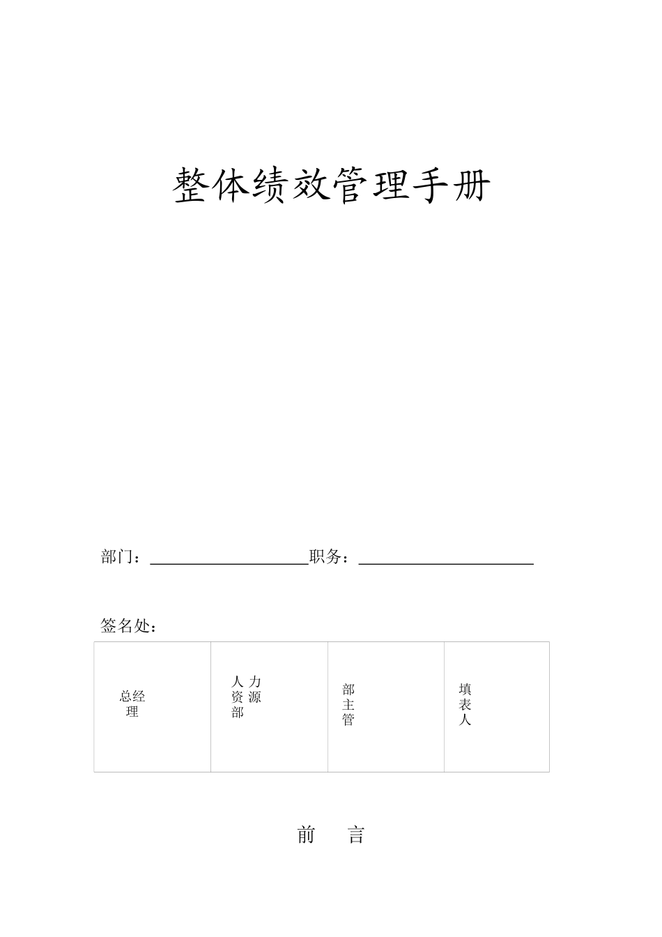 整体绩效管理手册(2)_第1页