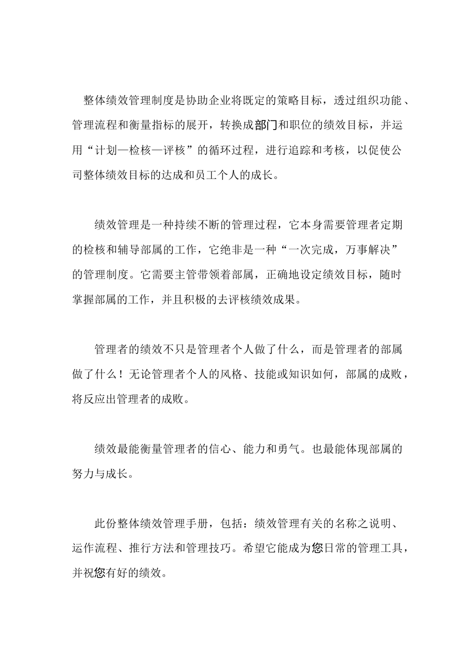 整体绩效管理手册(2)_第2页