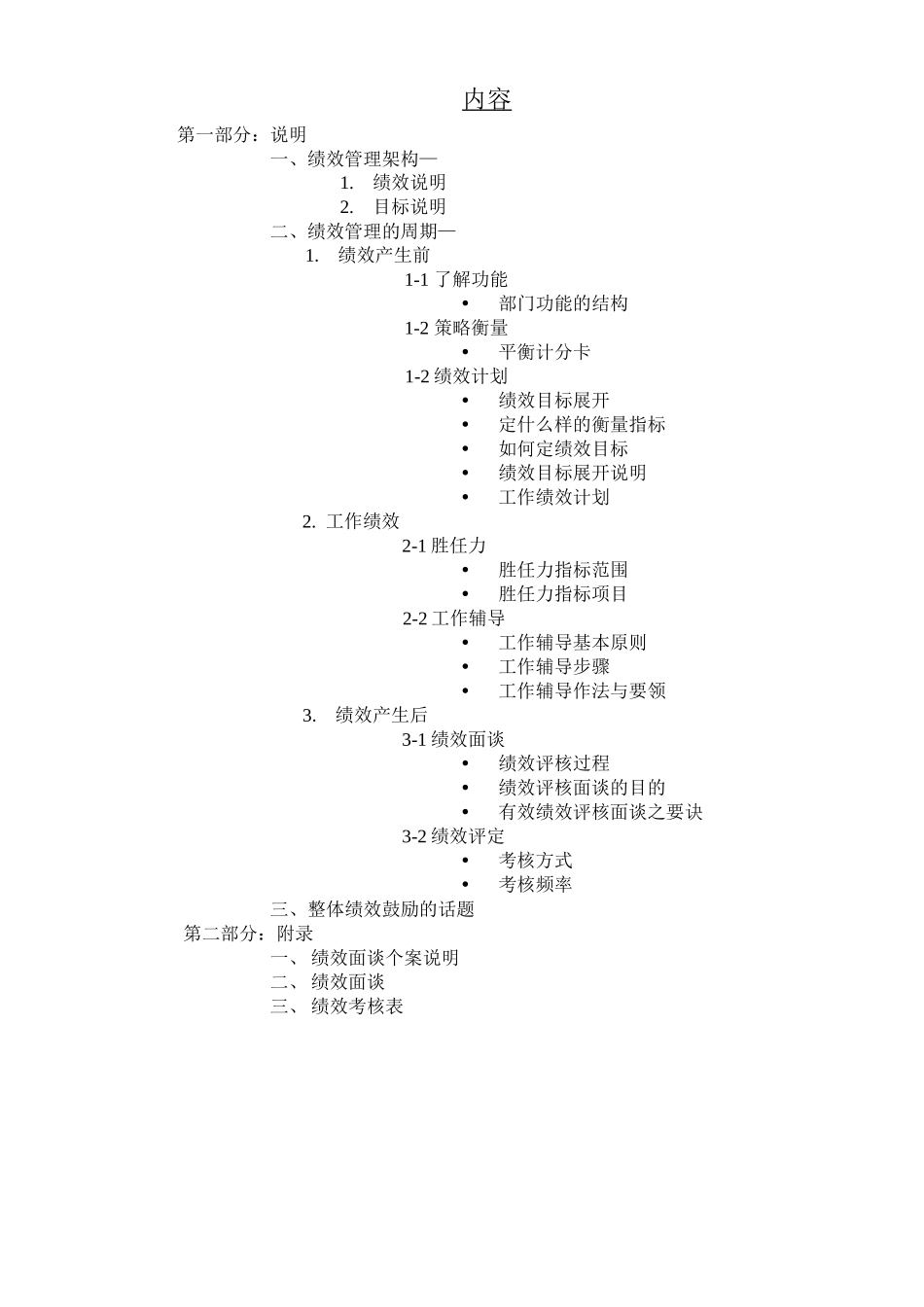 整体绩效管理手册(2)_第3页