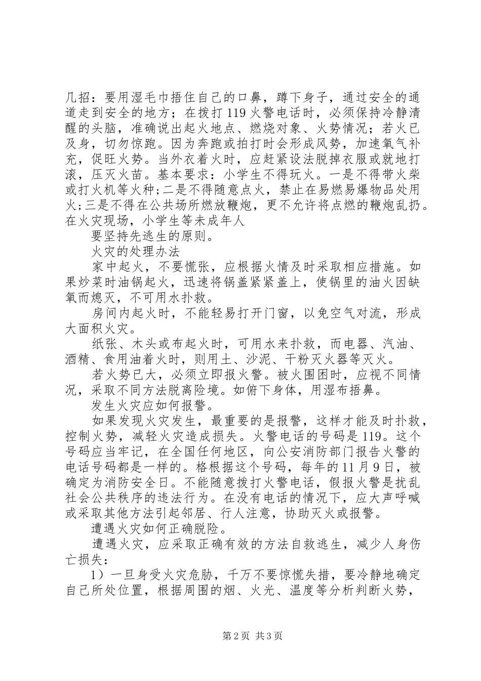 11月6日消防安全发言_第2页