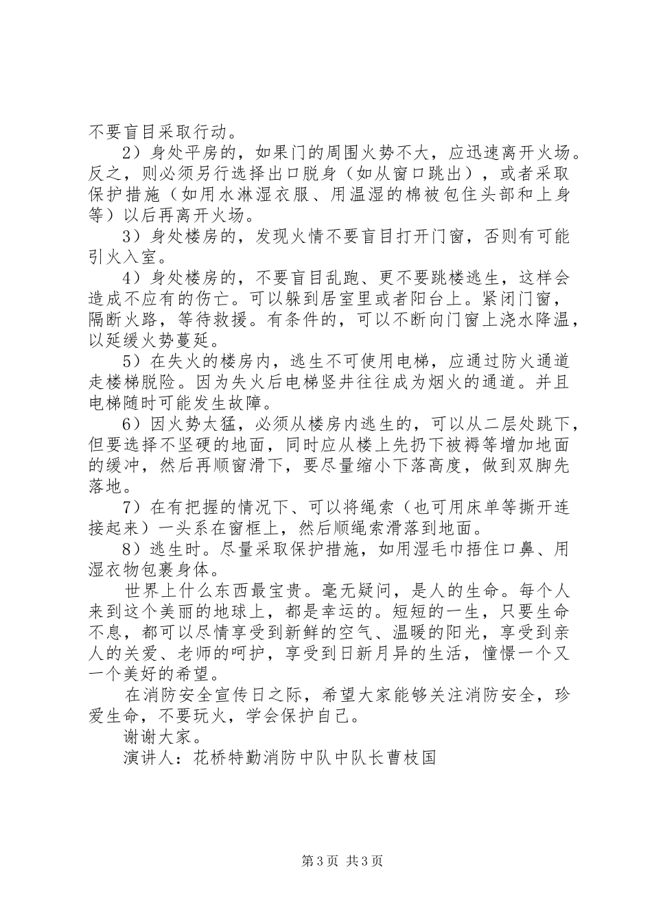 11月6日消防安全发言_第3页