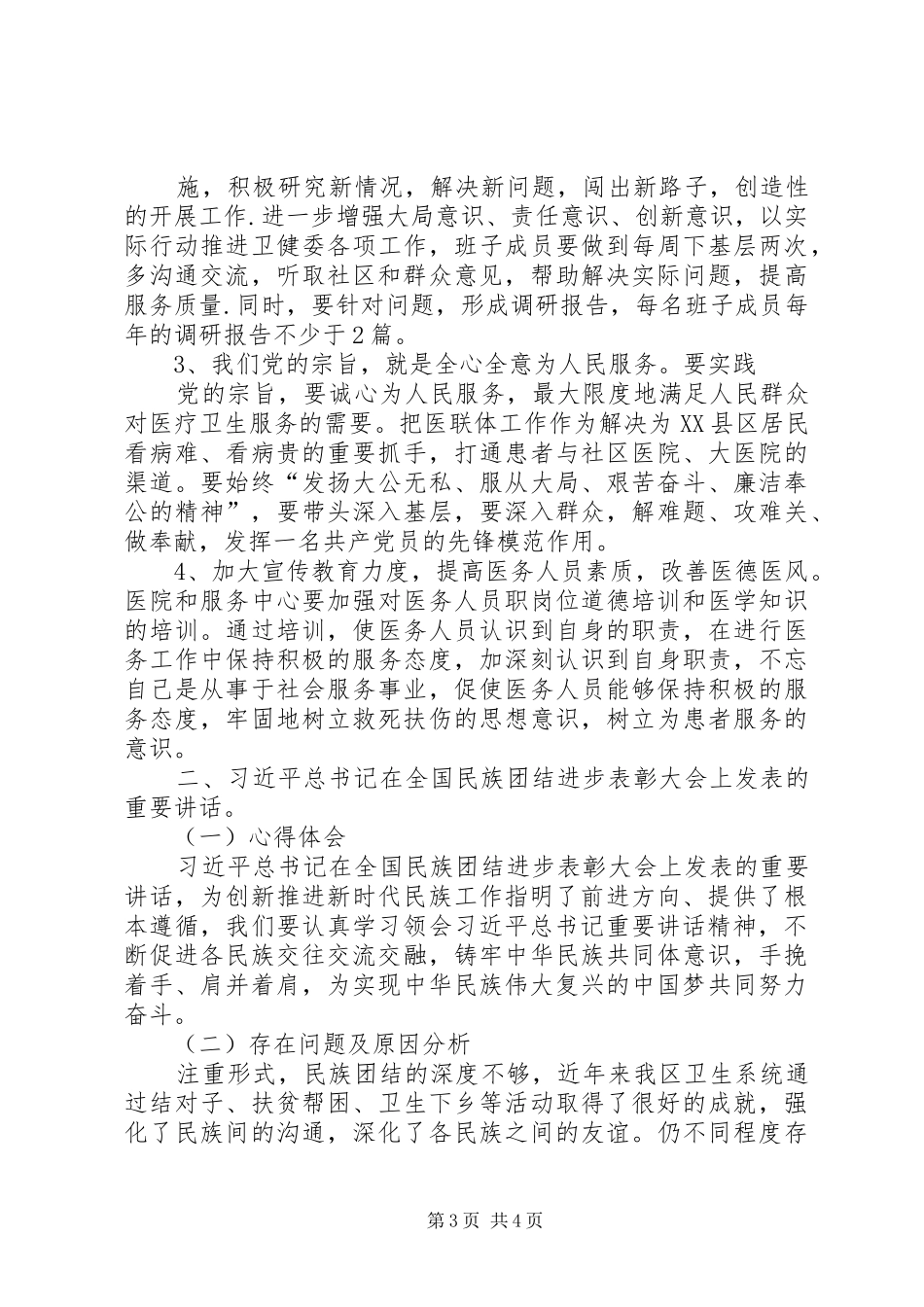 主题教育研讨发言稿牢记初心使命坚定人民立场以脱贫实绩检验主题教育实效[优秀范文5篇] (2)_第3页