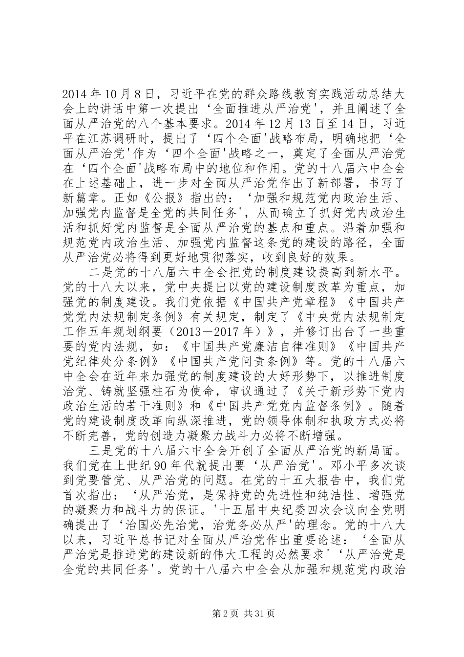 在党小组会议上的发言稿范文_第2页