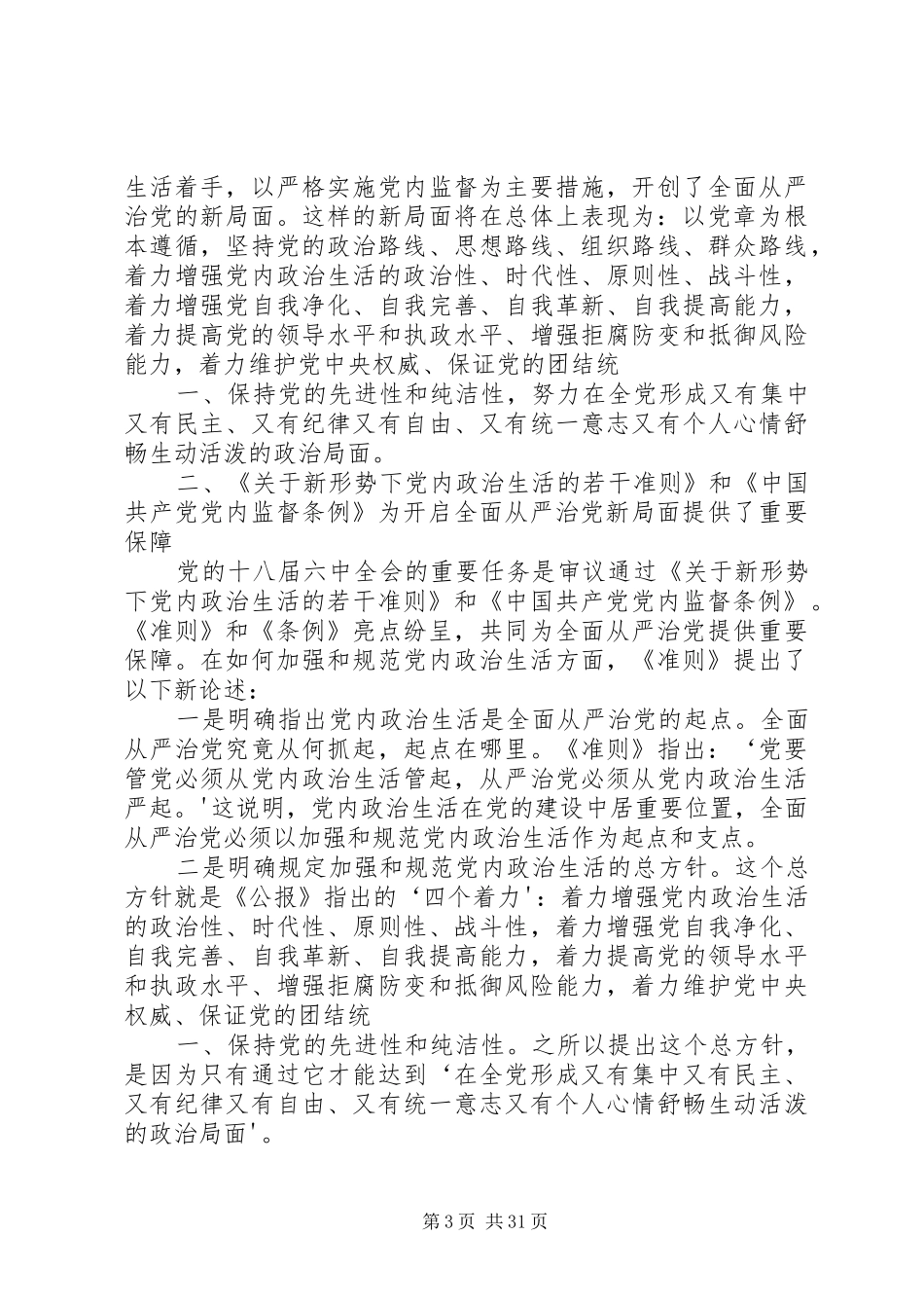 在党小组会议上的发言稿范文_第3页