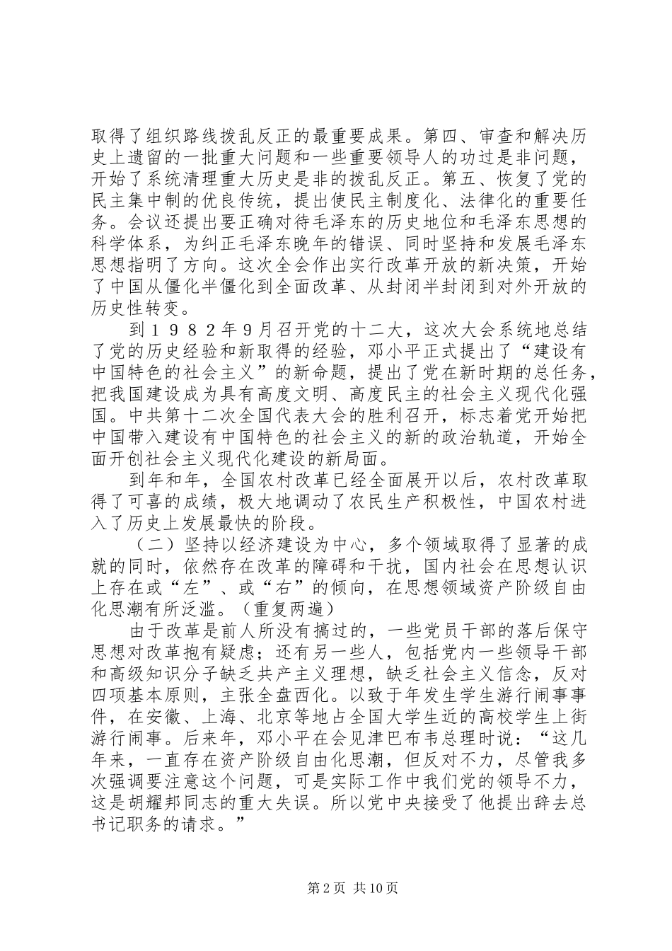 学习《一靠理想二靠纪律才能团结起来》辅导演讲稿 (2)_第2页