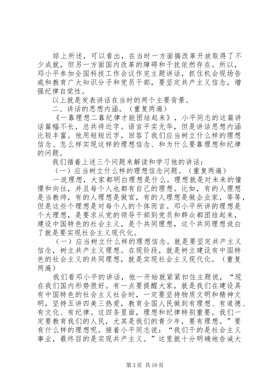 学习《一靠理想二靠纪律才能团结起来》辅导演讲稿 (2)_第3页