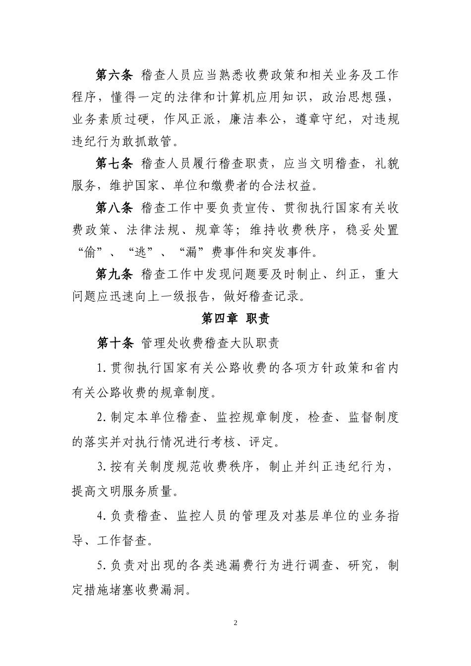 收费稽查管理办法_第2页
