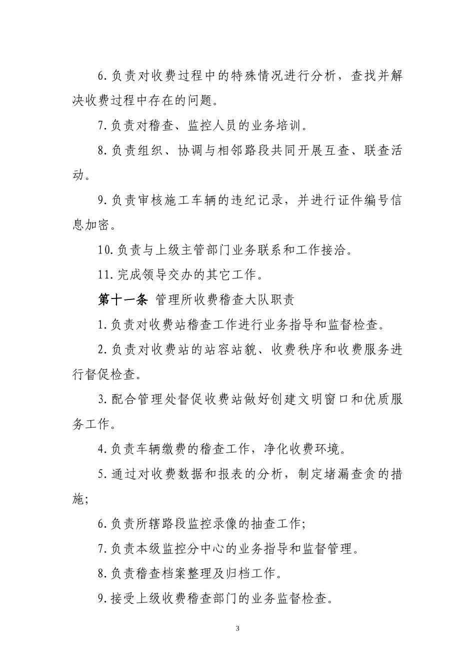 收费稽查管理办法_第3页