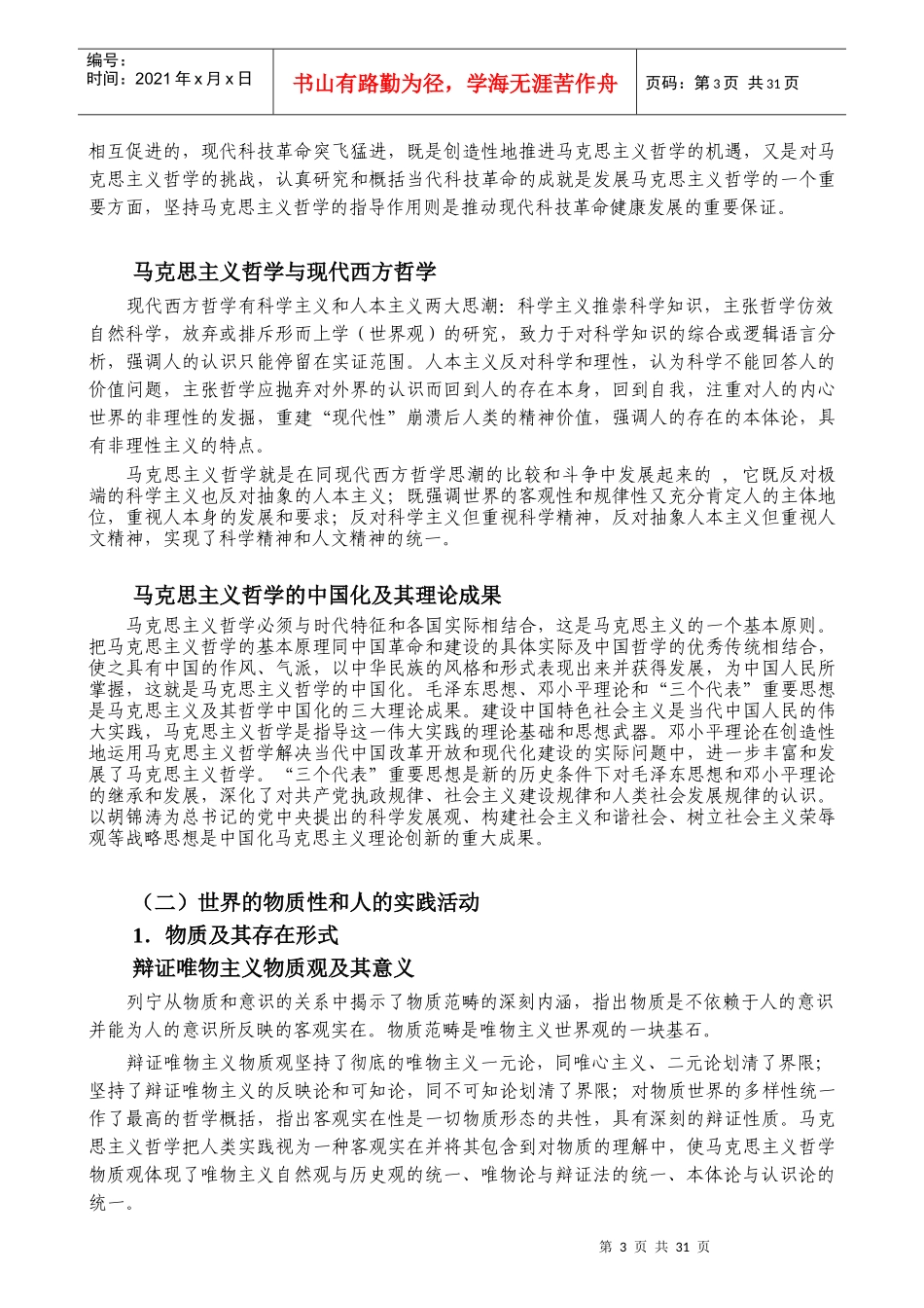 政治复习资料：马克思主义哲学原理_第3页