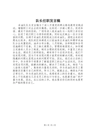 队长任职发言