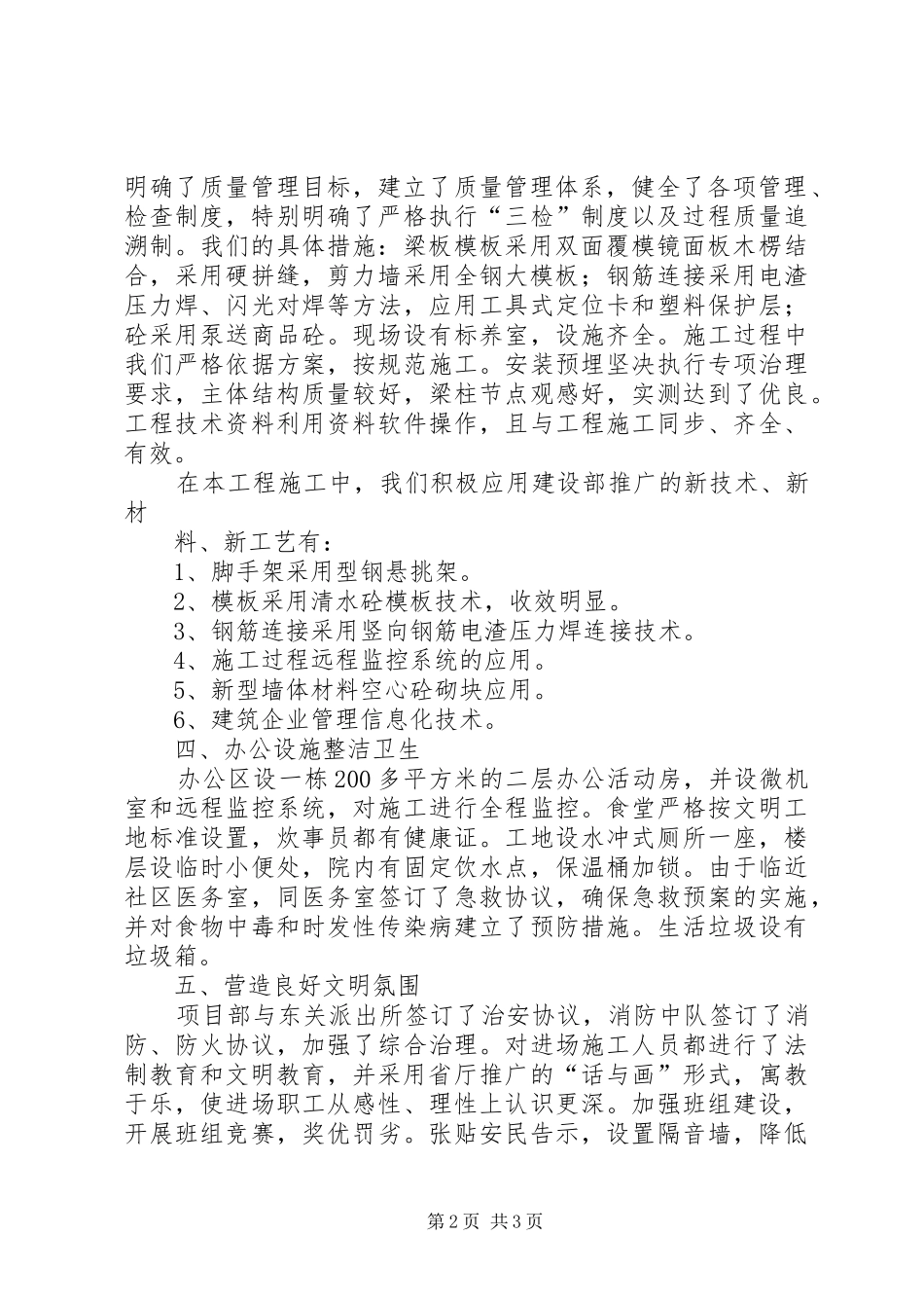 文明工地汇报发言_第2页