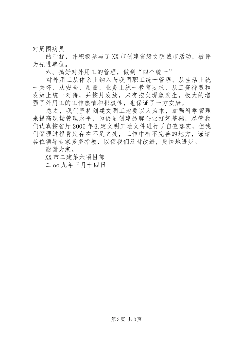 文明工地汇报发言_第3页