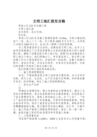 文明工地汇报发言