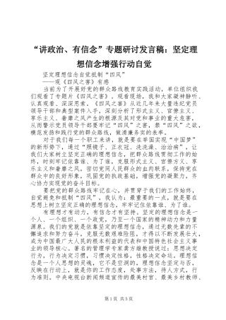 “讲政治、有信念”专题研讨发言：坚定理想信念增强行动自觉